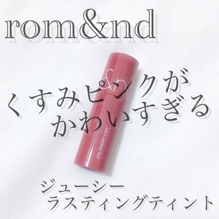ベストティントエディション ミニリップキット/rom&nd/リップティントを使ったクチコミ(1枚目)