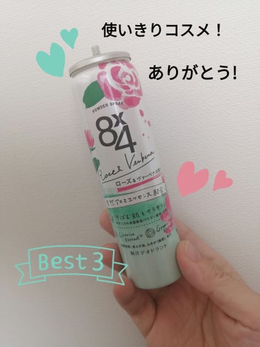 パウダースプレー ローズ＆ヴァーベナの香り 50g/８ｘ４/デオドラント・制汗剤を使ったクチコミ（1枚目）