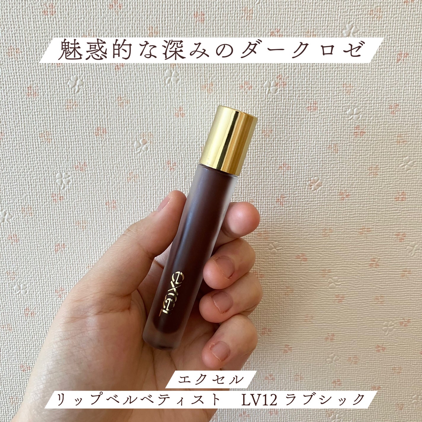 リップベルベティスト/excel/口紅を使ったクチコミ(2枚目)