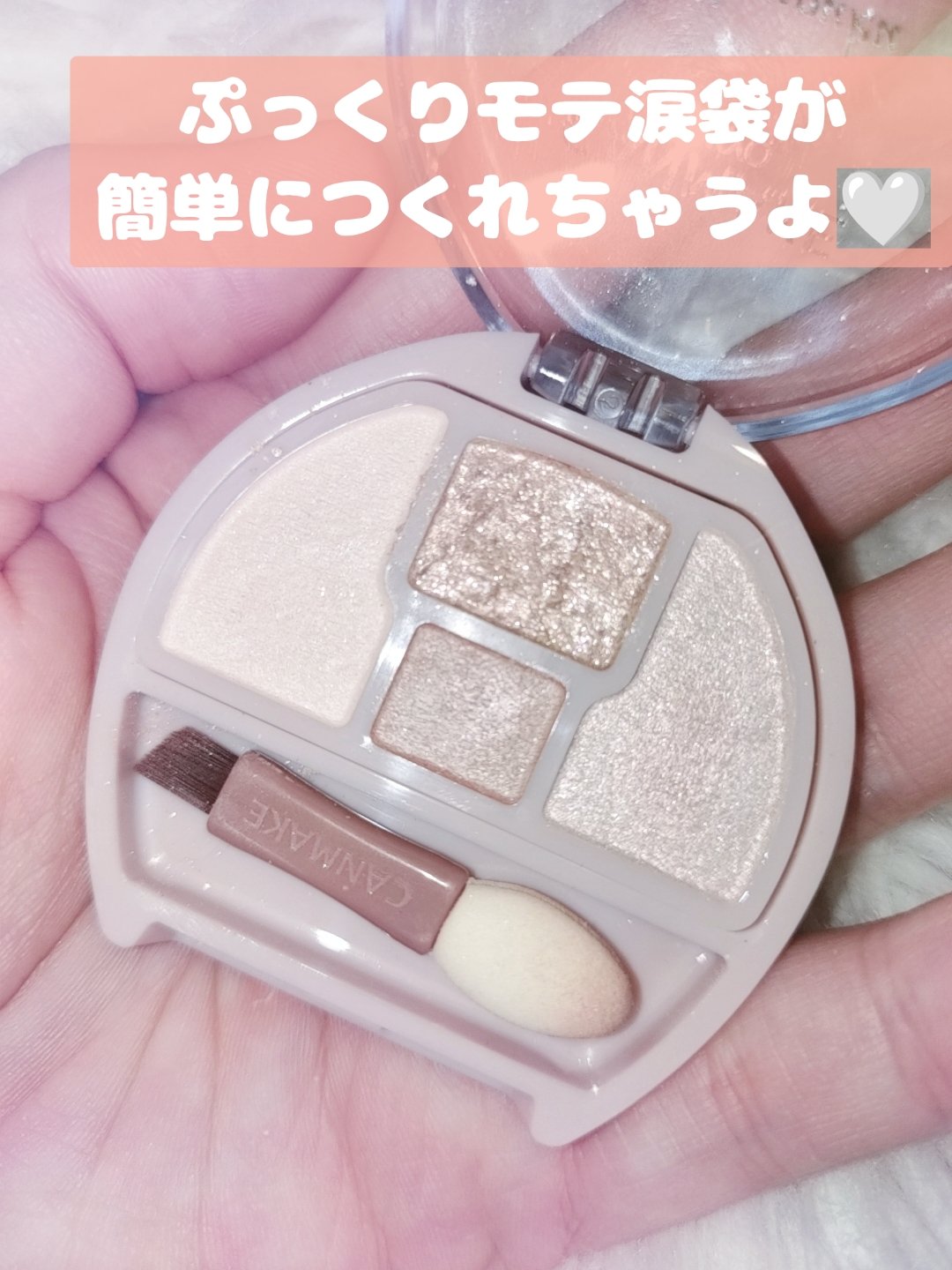 プランぷくコーデアイズ/キャンメイク/パウダーアイシャドウを使ったクチコミ（3枚目）