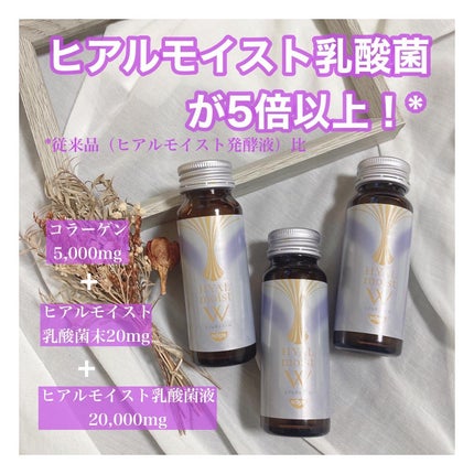 ヒアルモイスト W/日清食品/美容ドリンクを使ったクチコミ(2枚目)