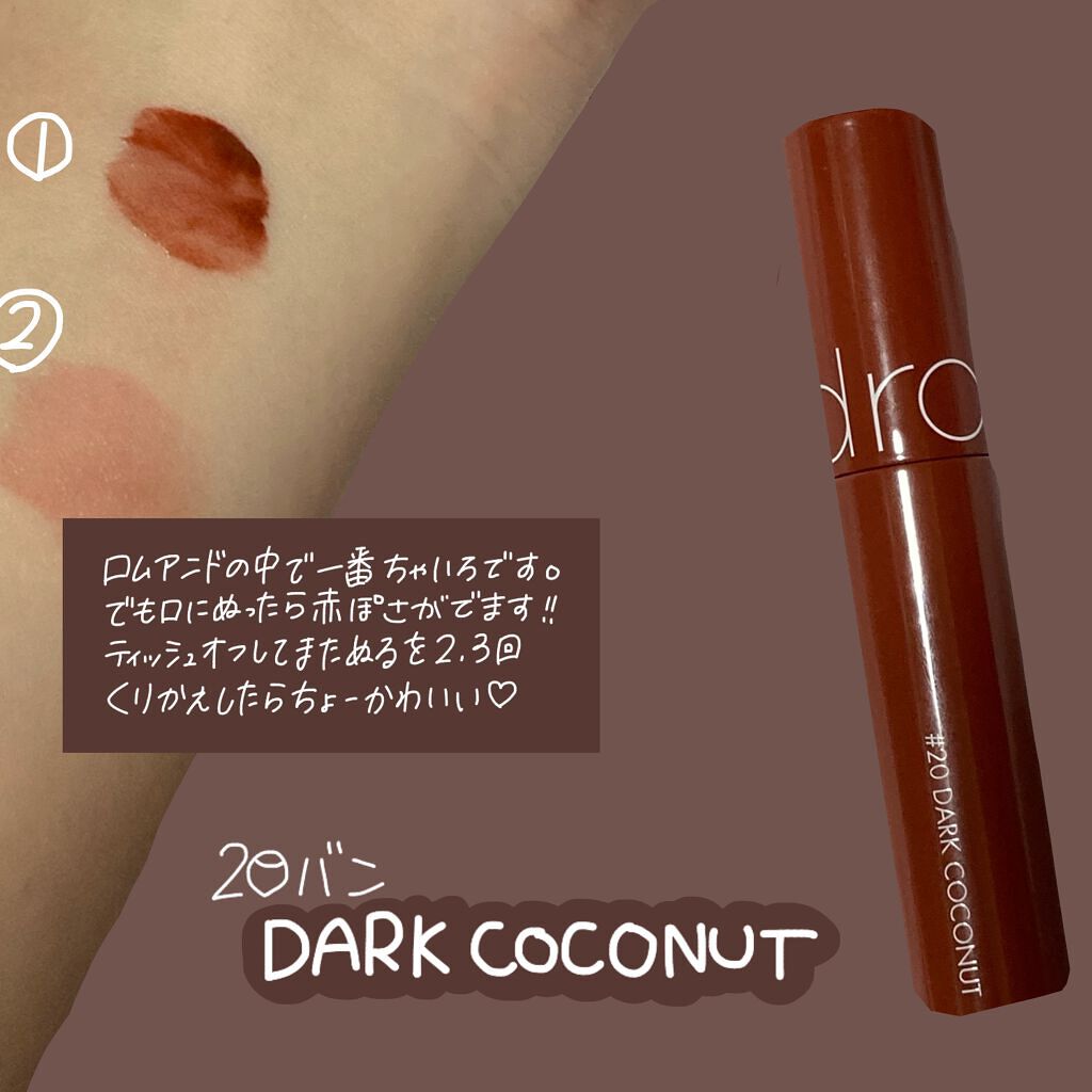 ジューシーラスティングティント/rom&nd/リップティントを使ったクチコミ(3枚目)