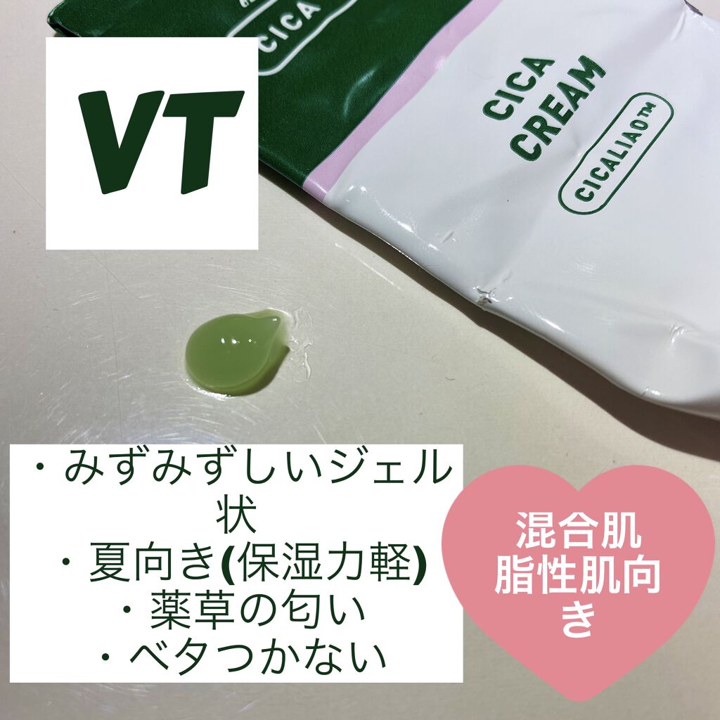 CICA クリーム/VT/フェイスクリームを使ったクチコミ（3枚目）