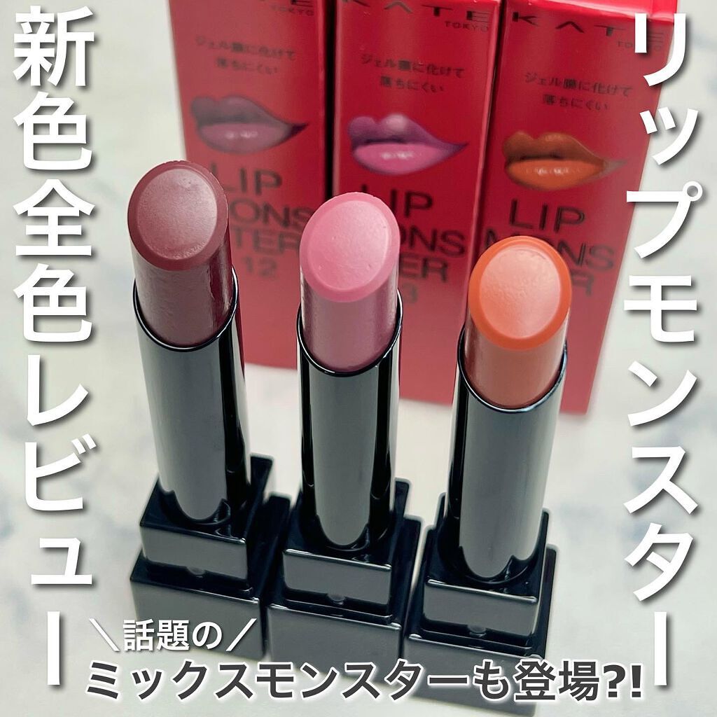 ケイト リップモンスター/KATE/口紅を使ったクチコミ（1枚目）