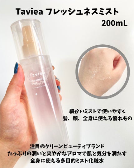 フレッシュネスミスト ef/of of/タヴィア /ミスト状化粧水の画像