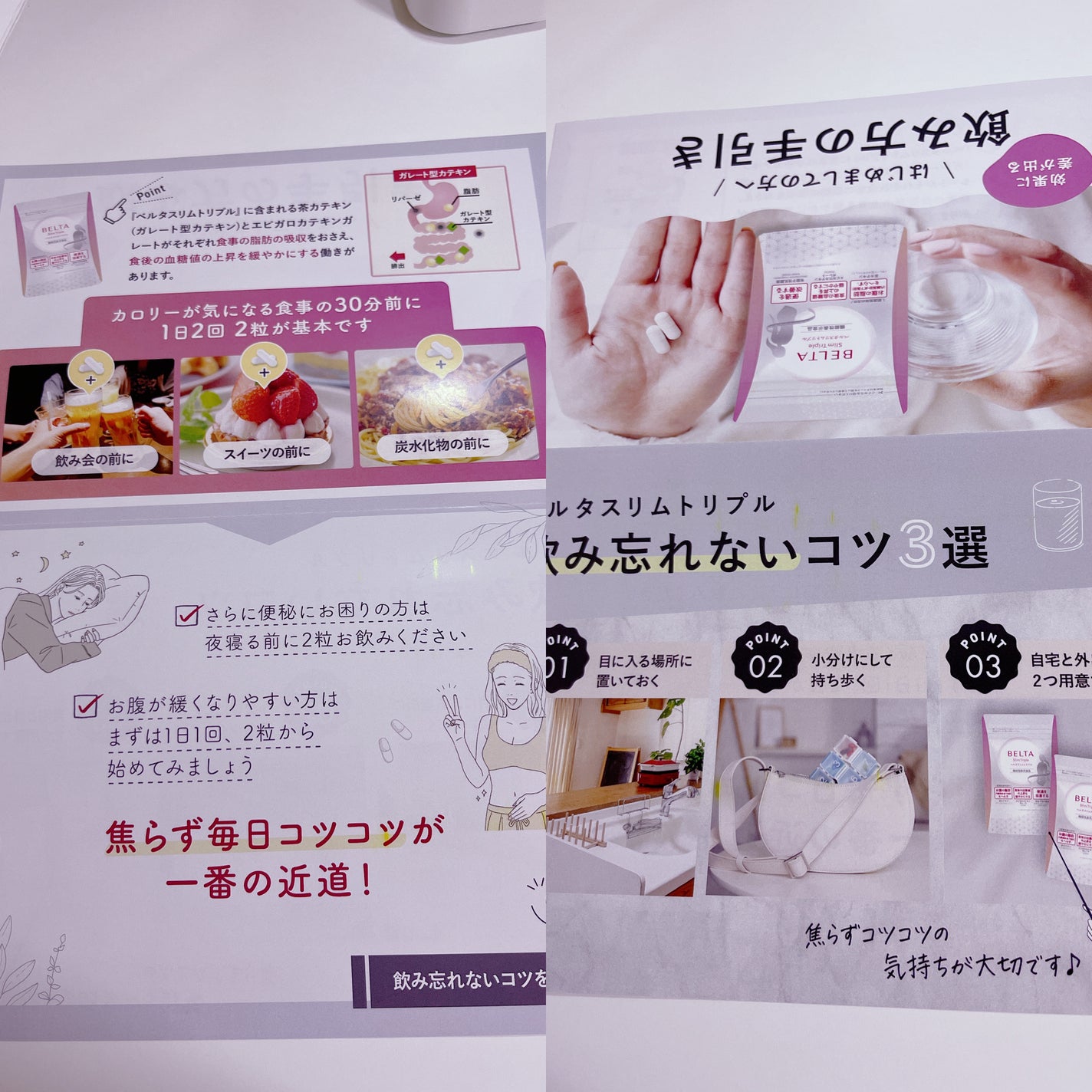試してみた】スリムトリプル BELTA(ベルタ)のリアルな口コミ 試してみた】スリムトリプル BELTA(ベルタ)のリアルな口コミ
