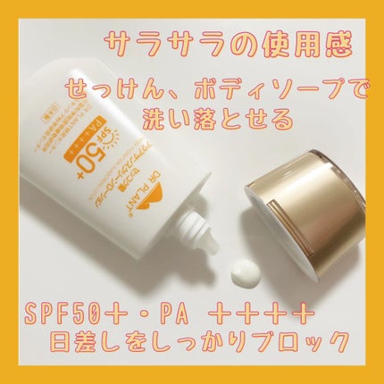 セッコク蘭アクア サンスクリーンローション/DR PLANT/日焼け止めローションを使ったクチコミ(2枚目)