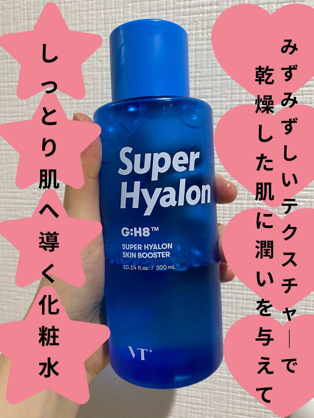 スーパーヒアルロン スキンブースター/VT/化粧水を使ったクチコミ(1枚目)