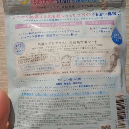 うるうるBOMBマスク/クリアターン/シートマスク・パックを使ったクチコミ(2枚目)