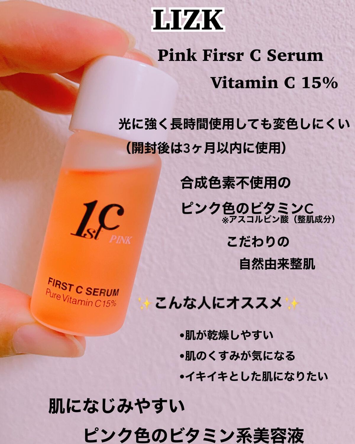 ファーストCピンクセラムピュアビタミンC15%/クリマレ バイ ディーホリック/美容液を使ったクチコミ（2枚目）