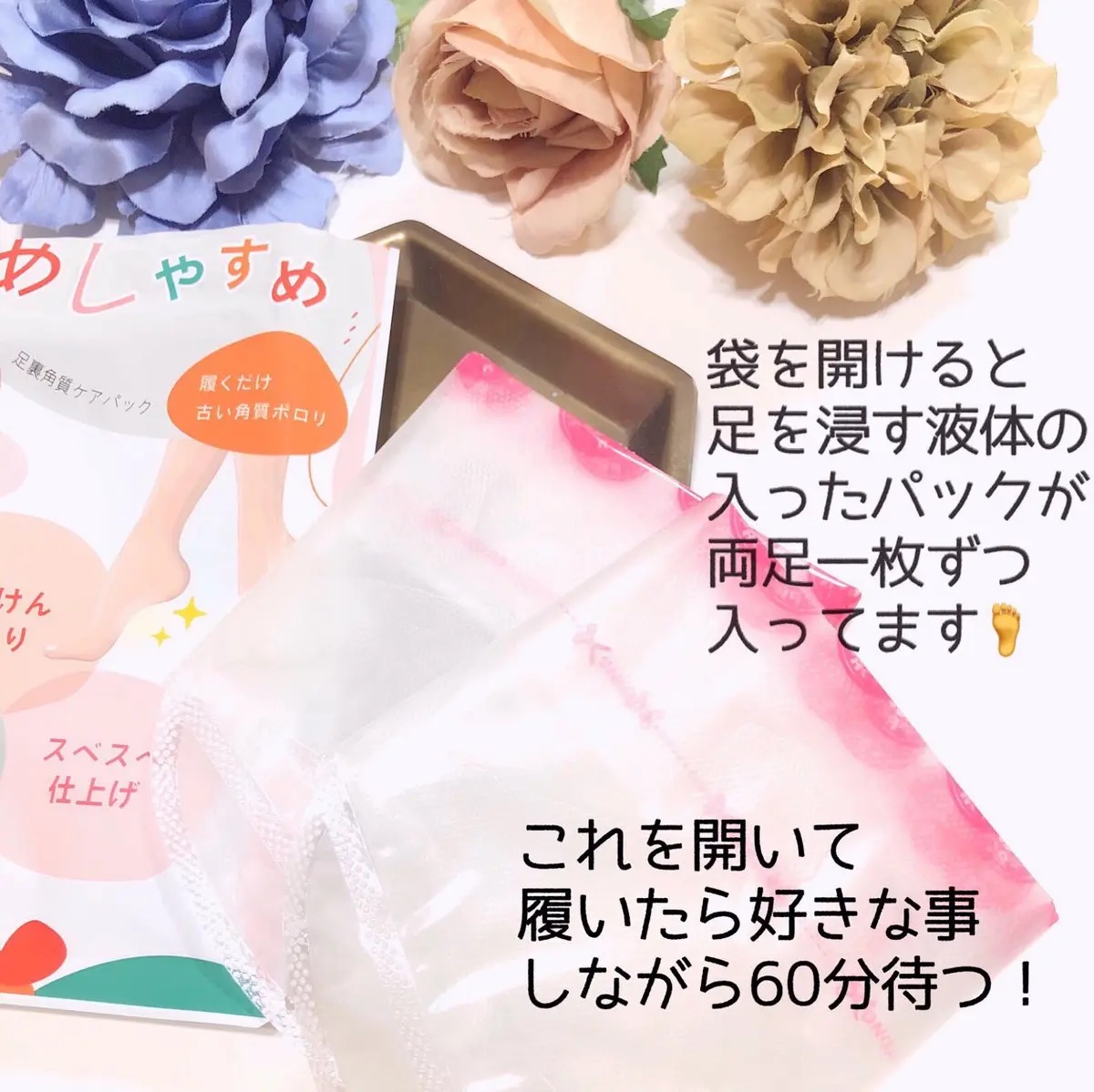 あしやすめ 足裏角質ケアパック/鎌倉ライフ/レッグ・フットケアを使ったクチコミ（2枚目）