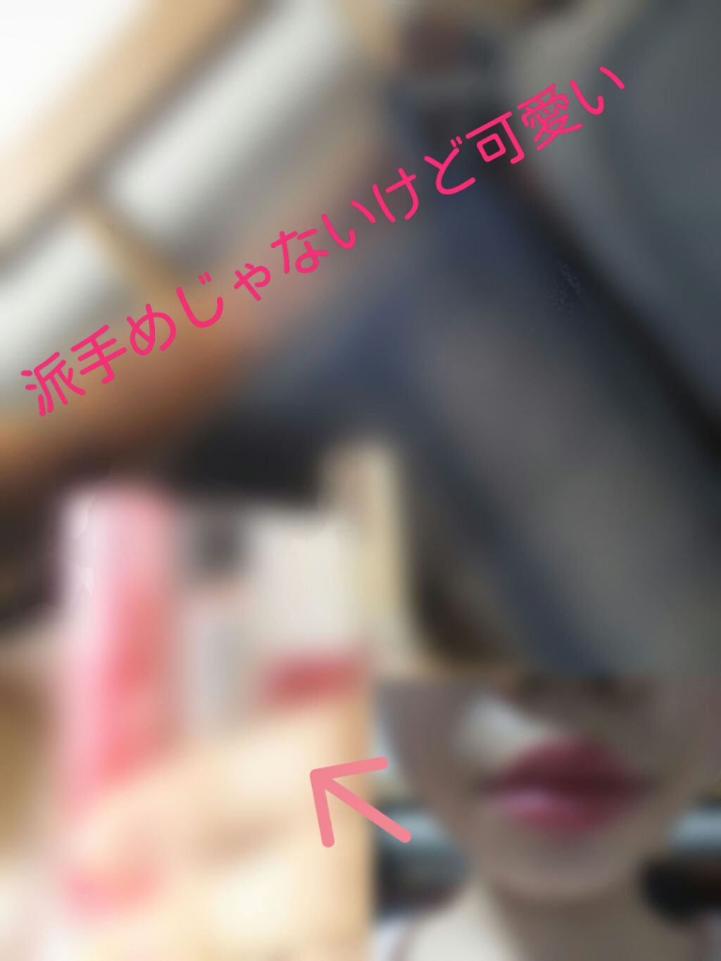 ステイオンバームルージュ/キャンメイク/口紅を使ったクチコミ(1枚目)