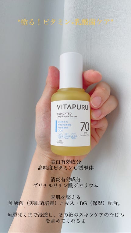 ビタプル リペア エッセンスローション/VITAPURU/化粧水を使ったクチコミ(4枚目)