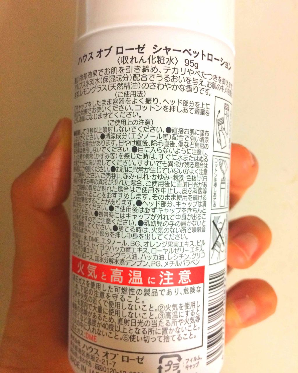 ハウス オブ ローゼ　シャーベットローション /ハウス オブ ローゼ/化粧水を使ったクチコミ（2枚目）