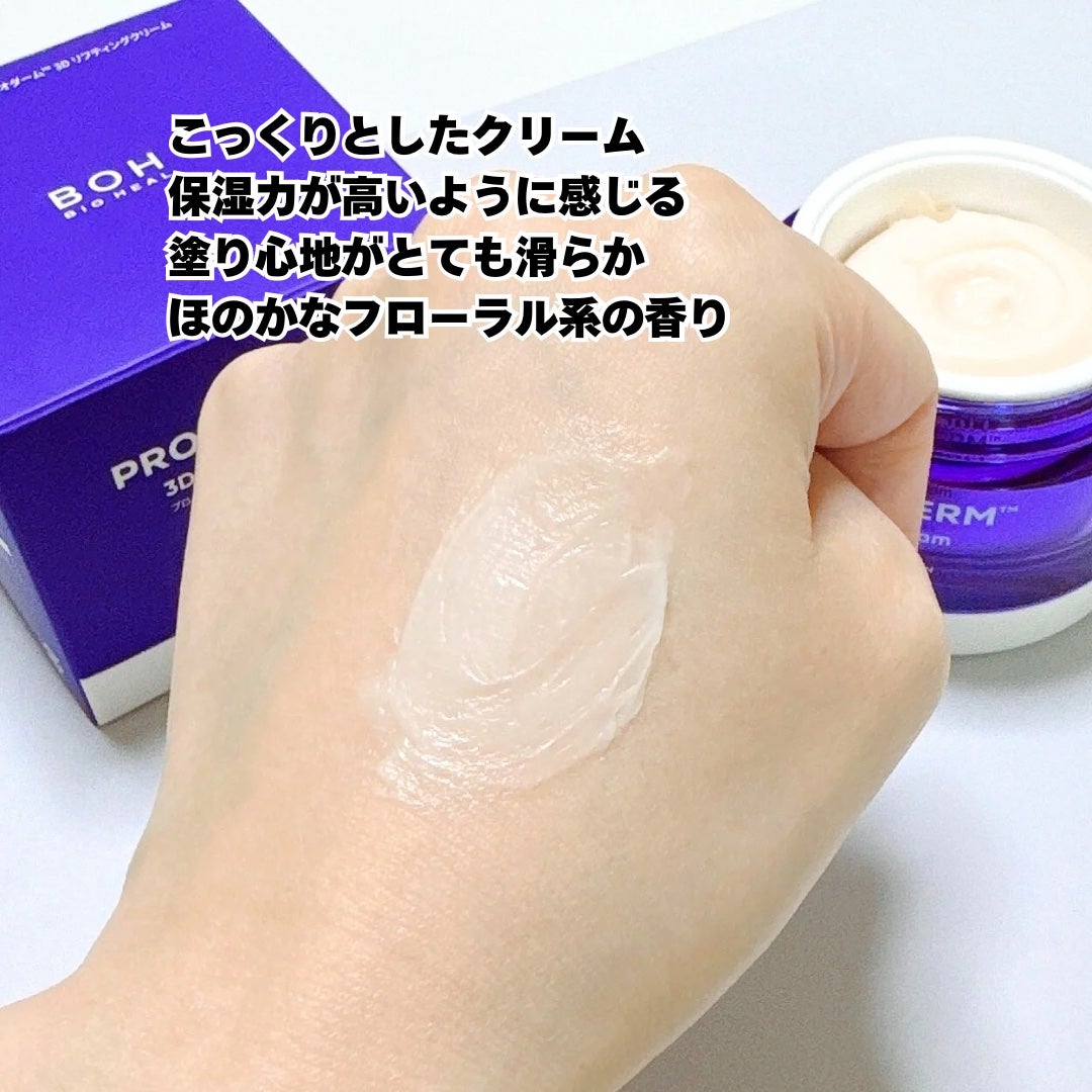 バイオヒールボ プロバイオダーム 3Dリフティングクリーム/BIOHEAL BOH/フェイスクリームを使ったクチコミ(5枚目)