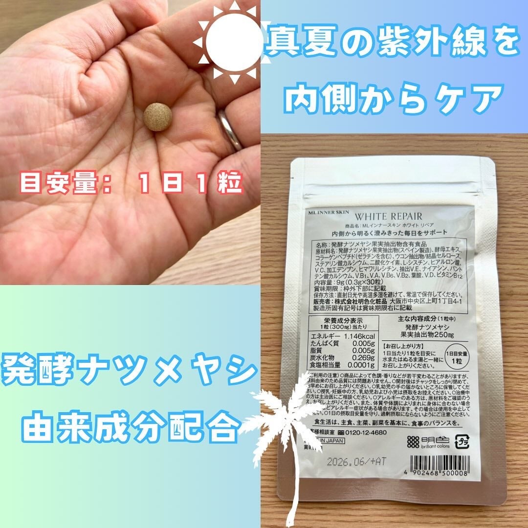 ML インナースキン ホワイトリペア/Moist Labo/美容サプリメントを使ったクチコミ(2枚目)