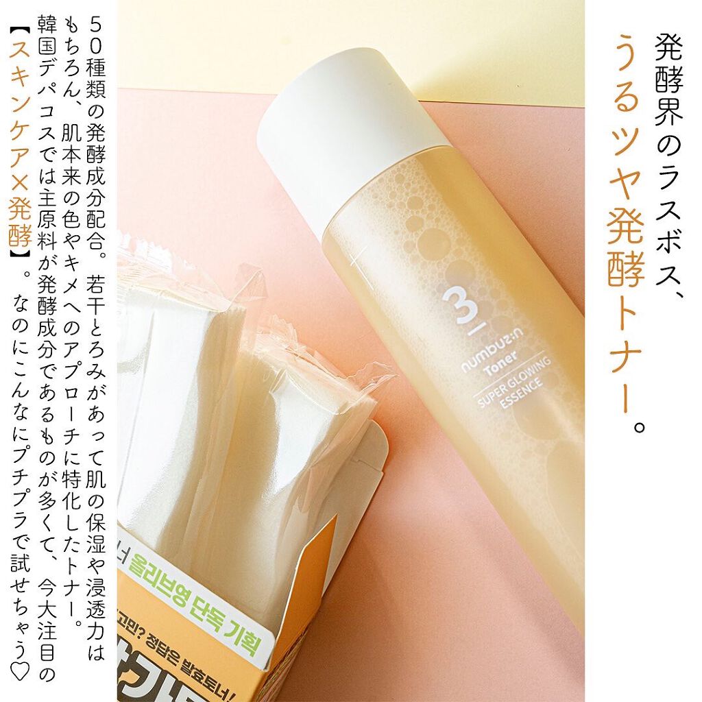 3番 うるツヤ発酵トナー/numbuzin/化粧水を使ったクチコミ(4枚目)