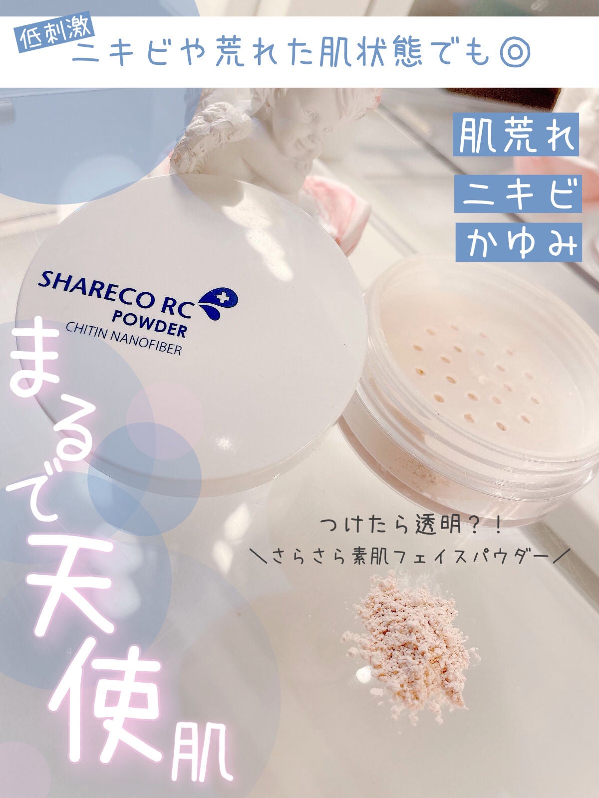 美容好きのRちゃん⌇フォロバ100%🧸 on LIPS 「🫧荒れたお肌にも使えるフェイスパウダー☁️◎レスキューSPパウ..」(1枚目)