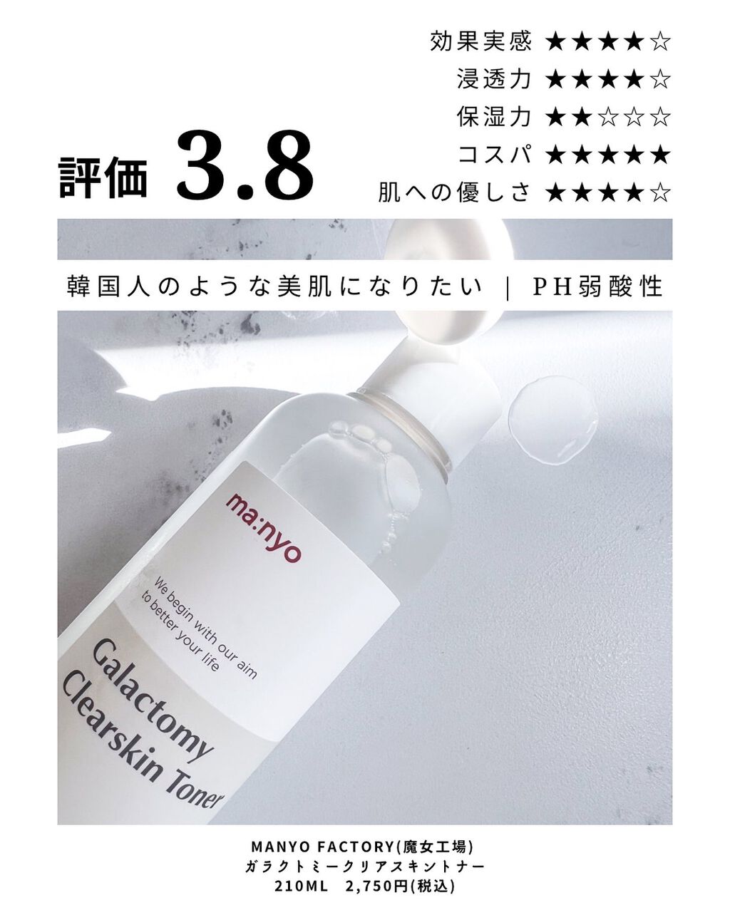 ガラクトミークリアスキンパッド/manyo/トナーパッドを使ったクチコミ（2枚目）