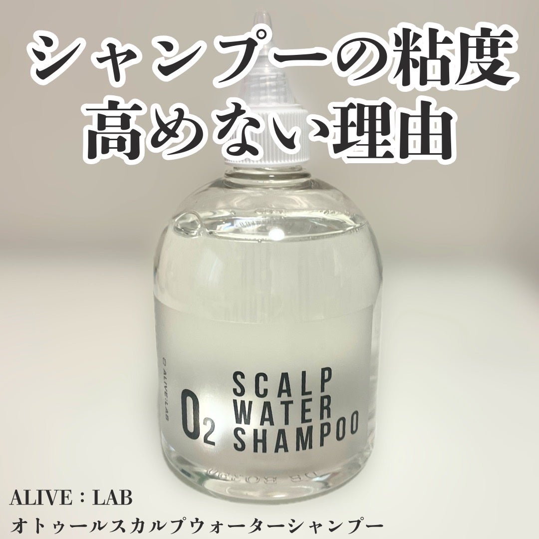 O2スカルプウォーターシャンプー/アライブラボ/市販シャンプーを使ったクチコミ(1枚目)