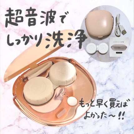コンタクトレンズ用超音波洗浄機/  mottole(モットル)/その他化粧小物を使ったクチコミ(1枚目)