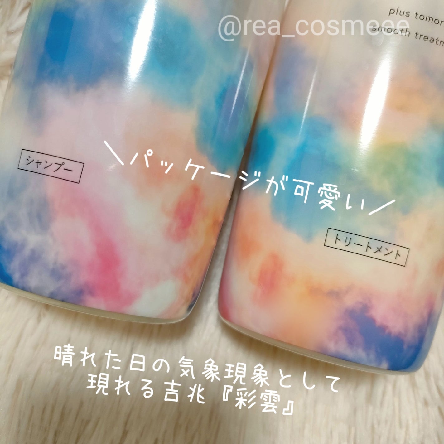 スムース シャンプー/トリートメント/+tmr/市販シャンプーを使ったクチコミ(3枚目)