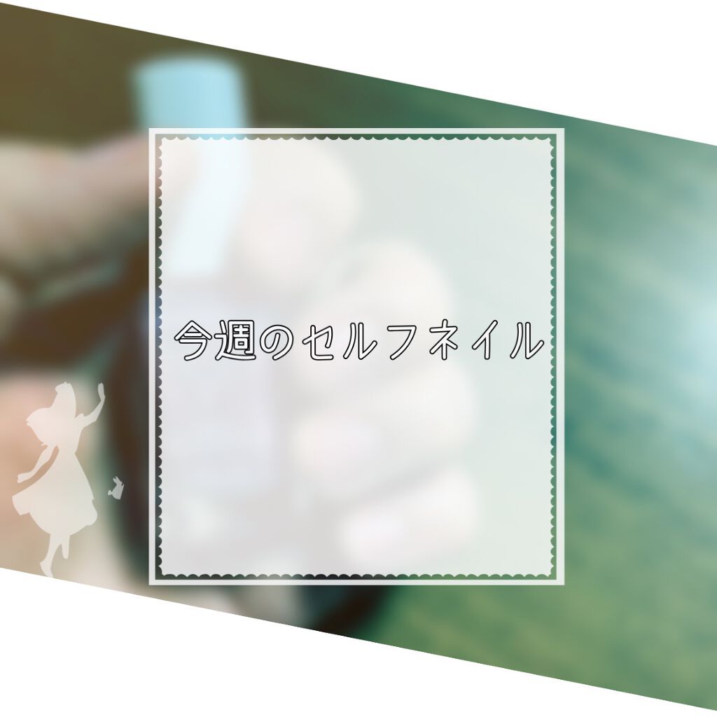 ネイルファンデーション/パラドゥ/マニキュアを使ったクチコミ(1枚目)