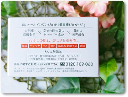 しあわせ想い/ウツクシア/オールインワン化粧品を使ったクチコミ(1枚目)