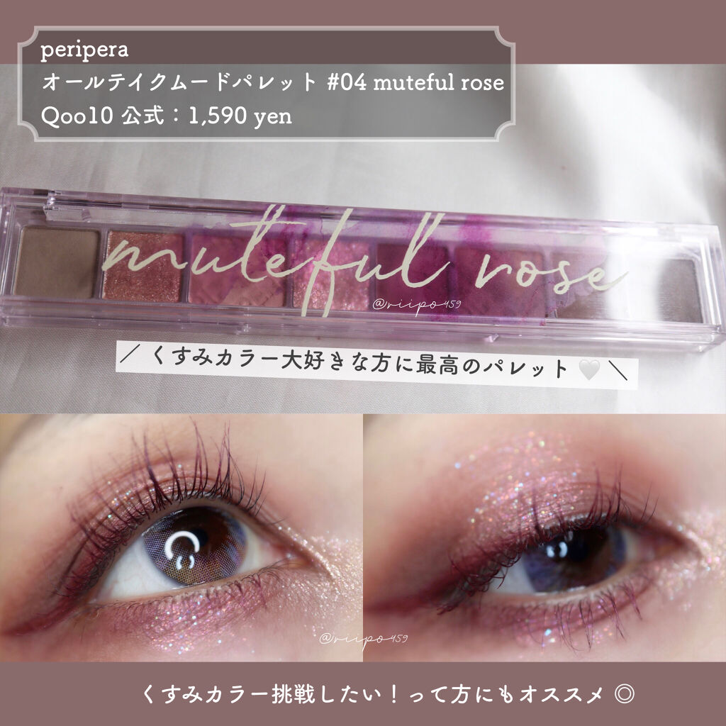 オール テイク ムード パレット(24AD)/PERIPERA/アイシャドウパレットを使ったクチコミ（1枚目）