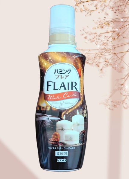 ハミングフレア バニラ&シダーウッドの香り/ハミングフレア/柔軟剤を使ったクチコミ(1枚目)