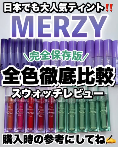 ドリーミーレイトナイト メロウティント/MERZY/口紅を使ったクチコミ（1枚目）