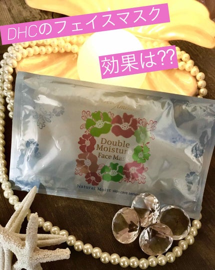 ダブルモイスチュア マスク/DHC/シートマスク・パックを使ったクチコミ(1枚目)