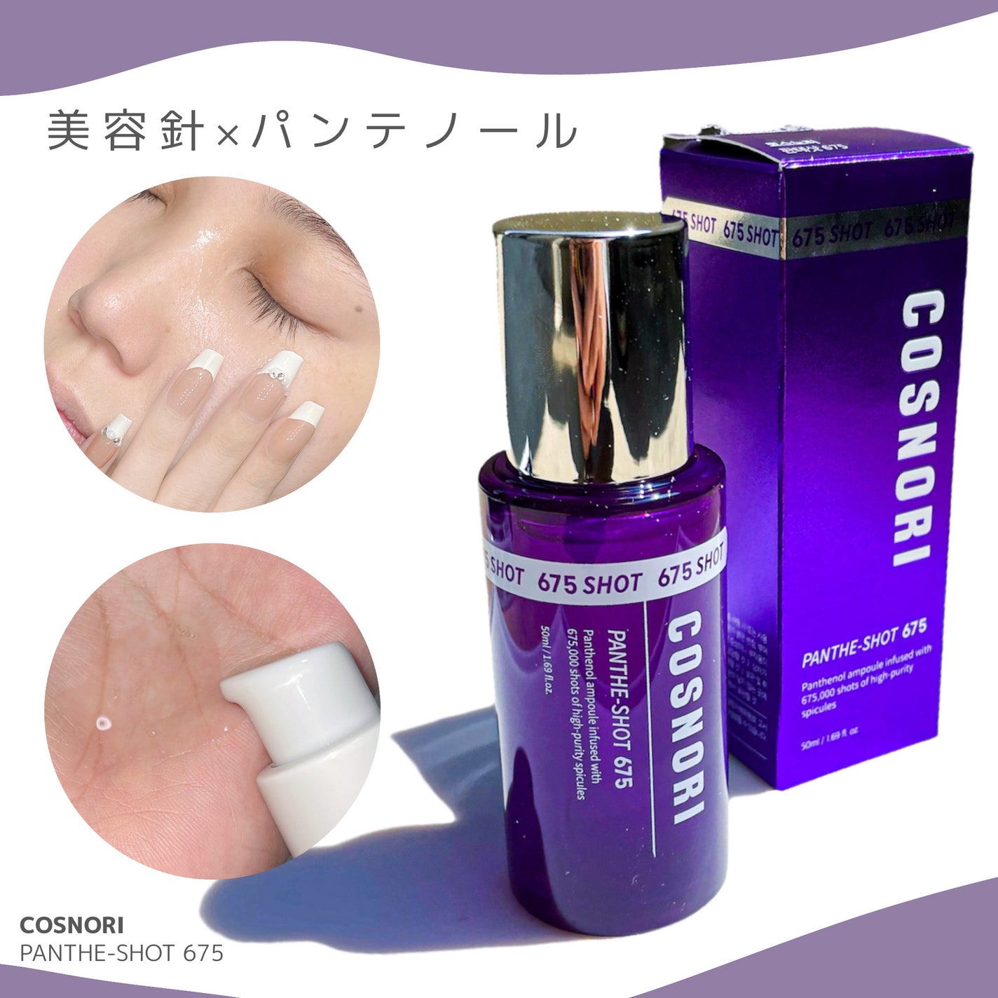 パンテショット675/COSNORI/美容液を使ったクチコミ(1枚目)