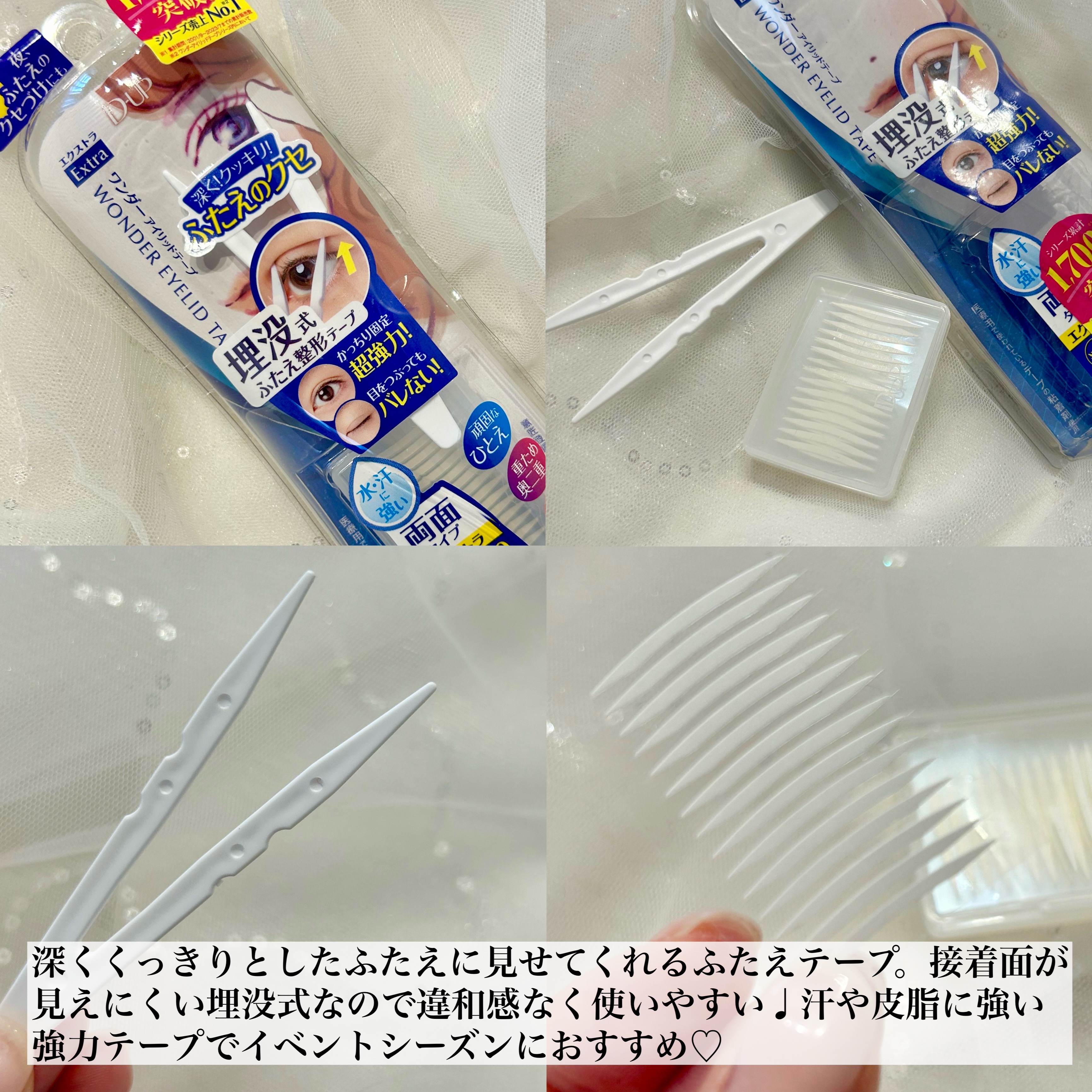 ワンダーアイリッドテープ Extra/D-UP/二重まぶた用アイテムを使ったクチコミ（2枚目）