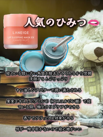 リップスリーピングマスク/LANEIGE/リップバームを使ったクチコミ(4枚目)