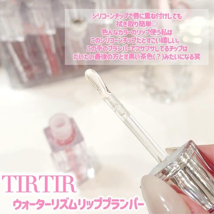 ウォーターリズムリッププランパー/TIRTIR(ティルティル)/リッププランパーを使ったクチコミ(4枚目)