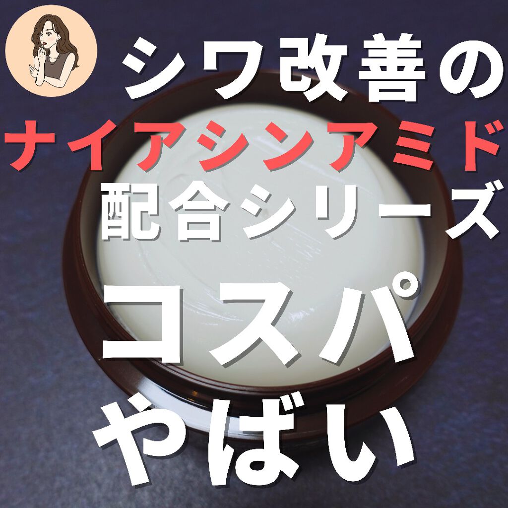 エイジングケア薬用リンクルケアクリームマスク/無印良品/フェイスクリームを使ったクチコミ(3枚目)