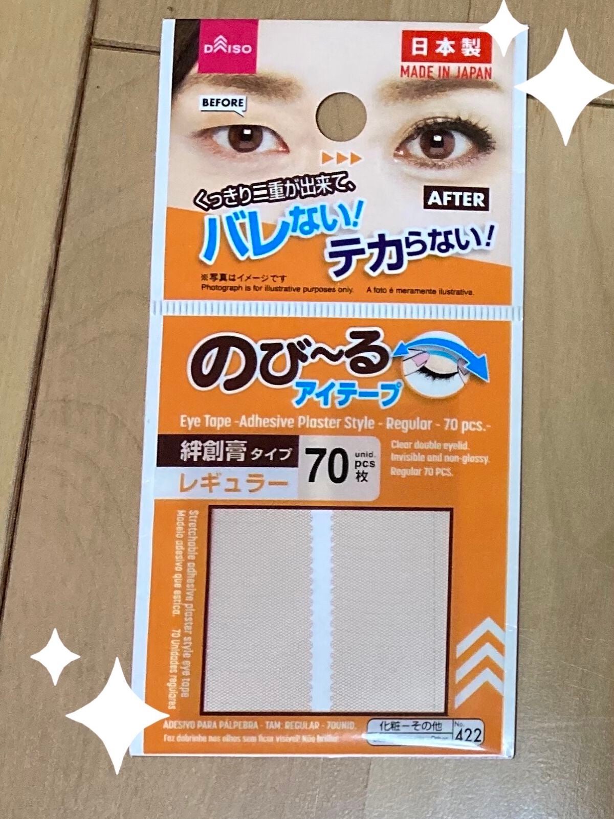 アイテープ(絆創膏タイプ、レギュラー、70枚)/DAISO/二重まぶた用アイテムを使ったクチコミ(4枚目)