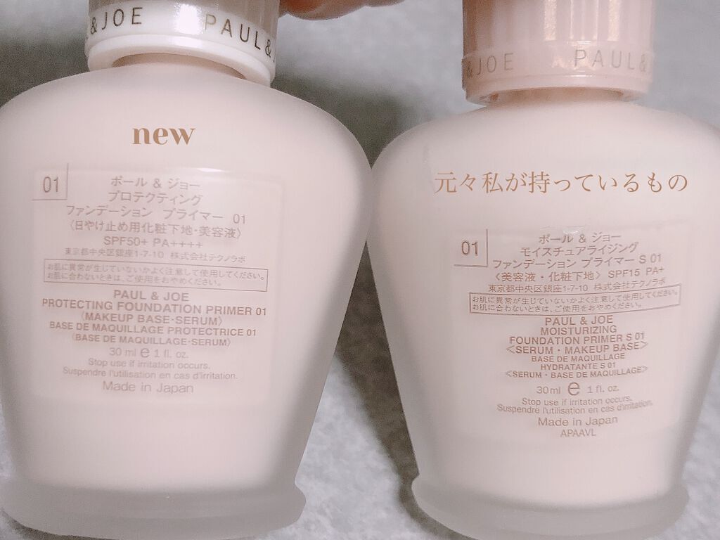 プロテクティング ファンデーション プライマー		/PAUL & JOE BEAUTE/化粧下地を使ったクチコミ（2枚目）