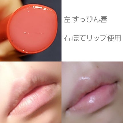 エテュセ リップエッセンス ホット/ettusais/リップ美容液を使ったクチコミ(2枚目)