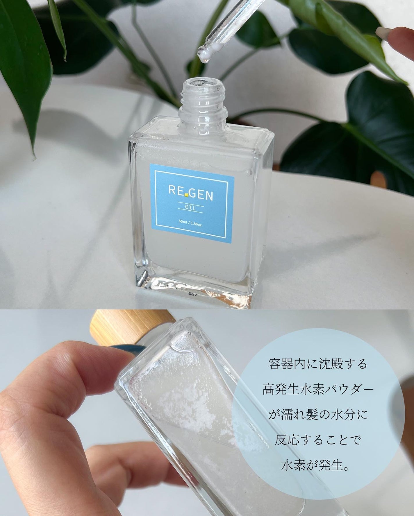 REGEN H2 オイル/REGEN H2/ヘアオイルを使ったクチコミ(3枚目)