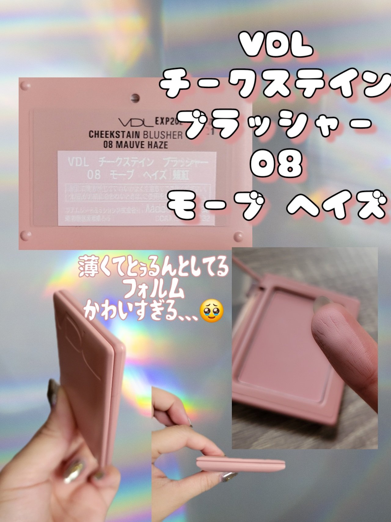 チークステイン ブラッシャー 08 モーブ ヘイズ/VDL/パウダーチークを使ったクチコミ（2枚目）