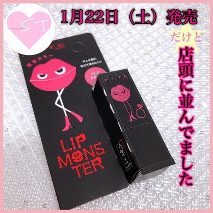 ケイト リップモンスター/KATE/口紅を使ったクチコミ(1枚目)