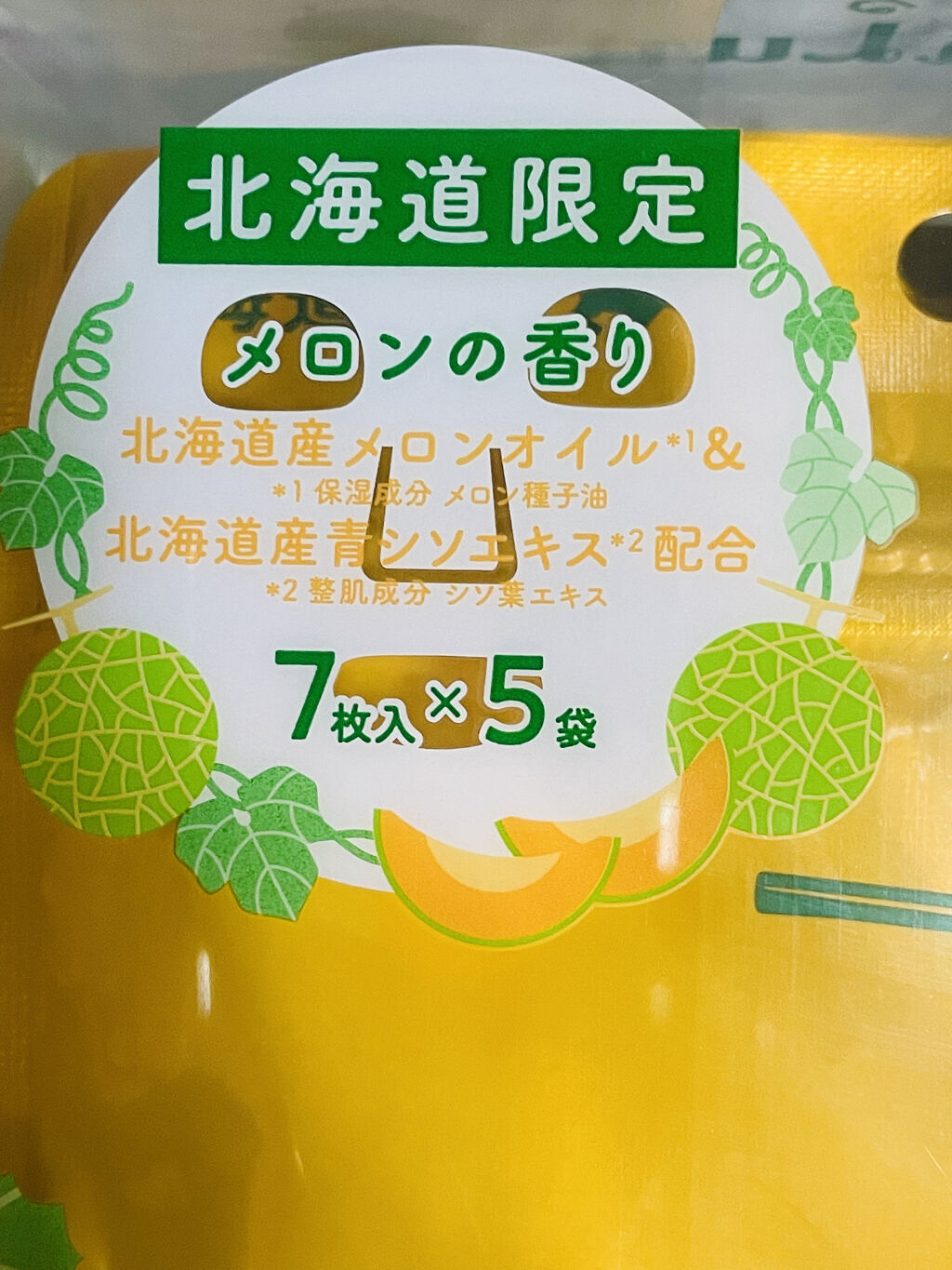 北海道ルルルン（メロンの香り）/ルルルン/シートマスク・パックを使ったクチコミ（2枚目）