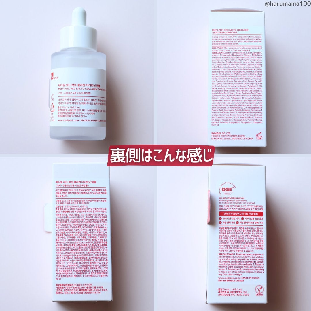 レッドラクトコラーゲン毛穴タイトニングアンプル /MEDIPEEL/美容液を使ったクチコミ(7枚目)