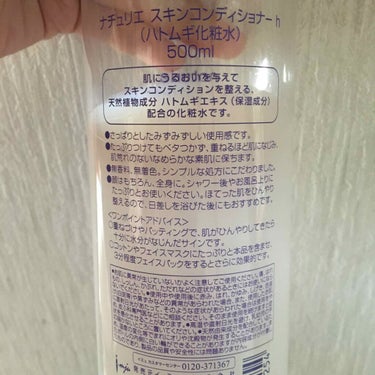 ハトムギ化粧水(ナチュリエ スキンコンディショナー R )/ナチュリエ/化粧水を使ったクチコミ（2枚目）