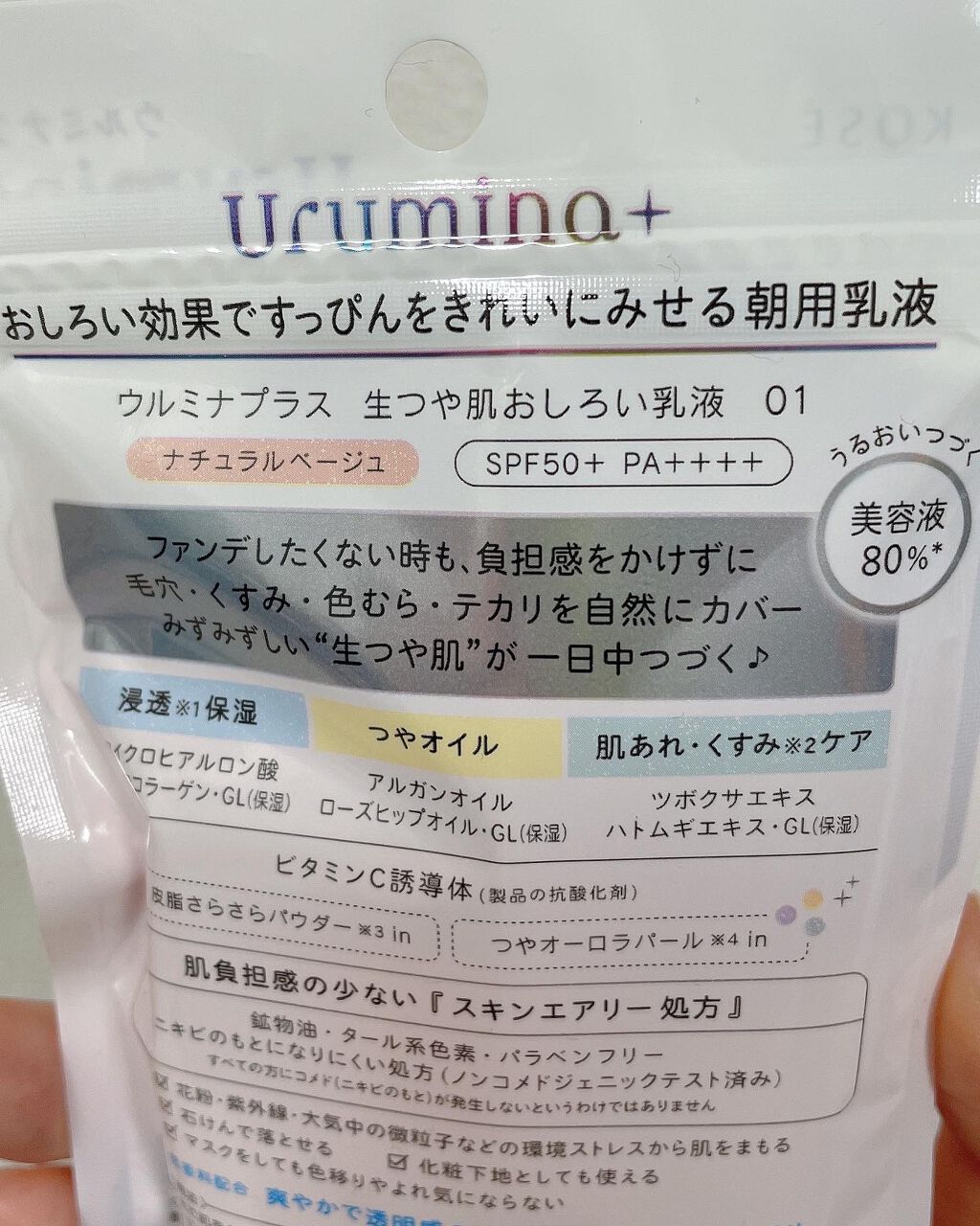 生つや肌おしろい乳液/ウルミナプラス/乳液を使ったクチコミ（2枚目）
