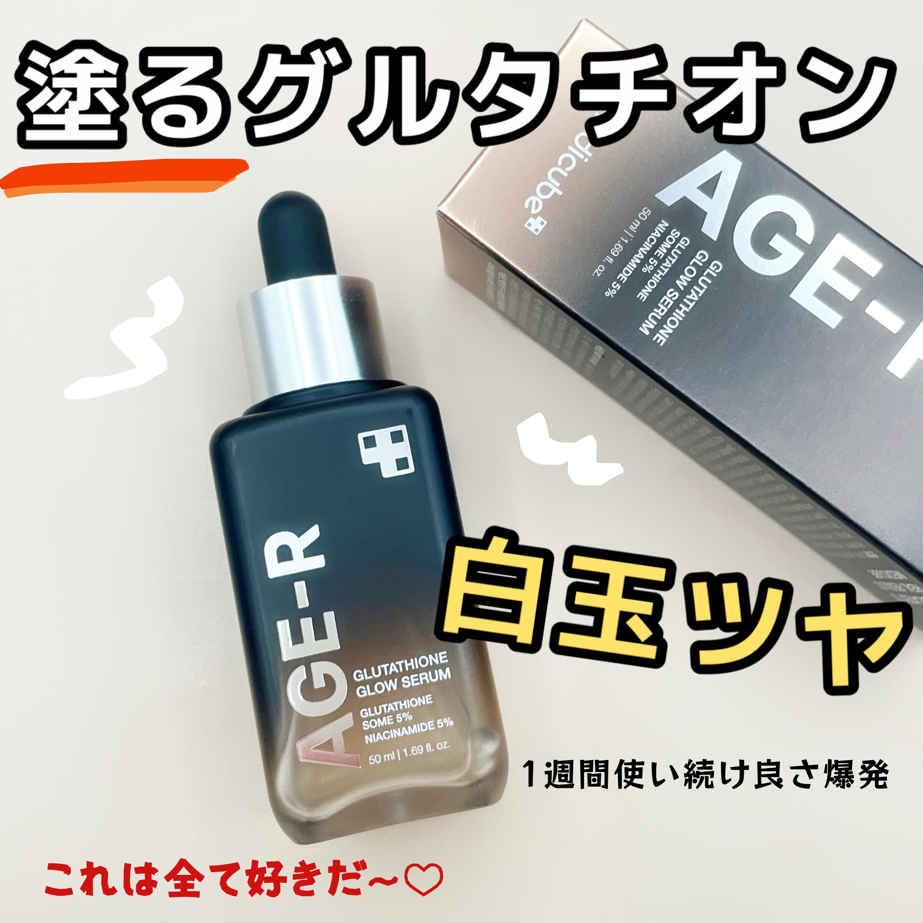 グルタチオングロウアンプル/MEDICUBE/美容液を使ったクチコミ（1枚目）