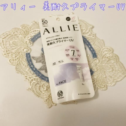 アリィー クロノビューティ ラスティングプライマーUV/アリィー/日焼け止めジェルを使ったクチコミ(1枚目)