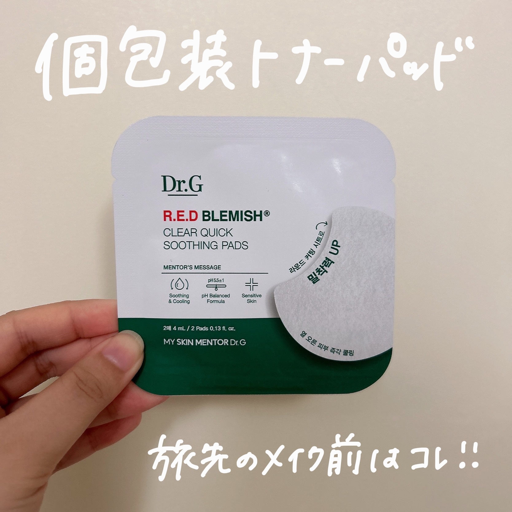 レッドブレミッシュクリアクイックスージングパック/Dr.G/拭き取り化粧水を使ったクチコミ（1枚目）